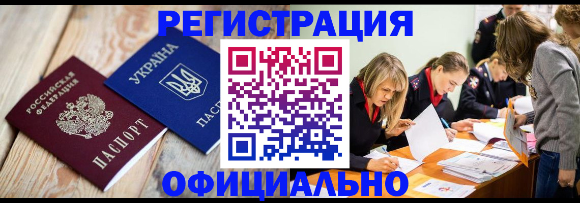 прописка для военкомата в Звенигово